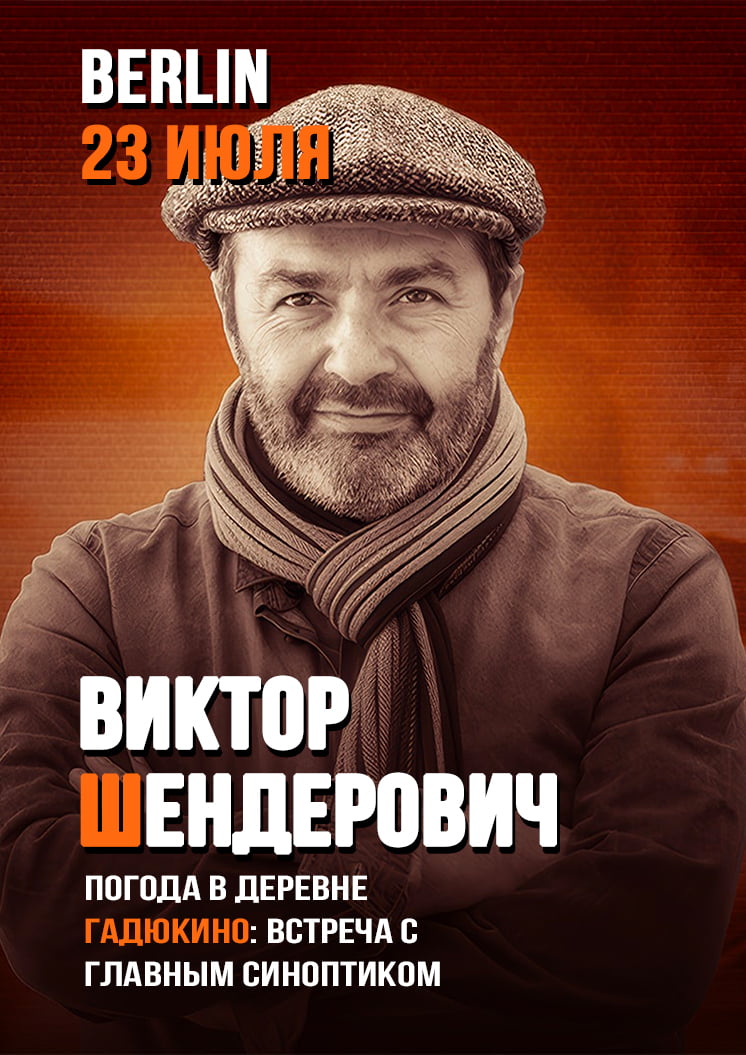 Viktor Shenderovich